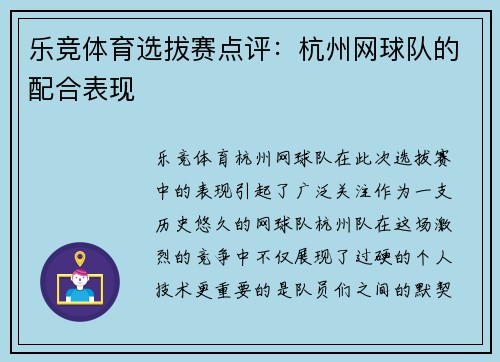乐竞体育选拔赛点评：杭州网球队的配合表现
