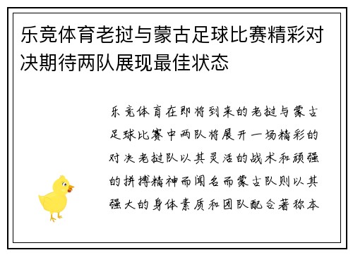 乐竞体育老挝与蒙古足球比赛精彩对决期待两队展现最佳状态