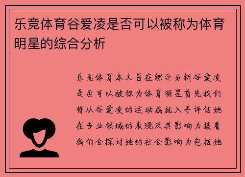 乐竞体育谷爱凌是否可以被称为体育明星的综合分析