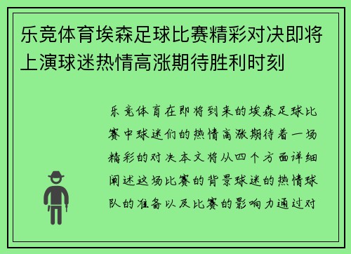 乐竞体育埃森足球比赛精彩对决即将上演球迷热情高涨期待胜利时刻
