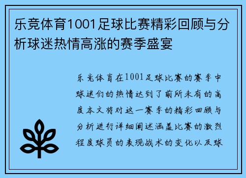 乐竞体育1001足球比赛精彩回顾与分析球迷热情高涨的赛季盛宴