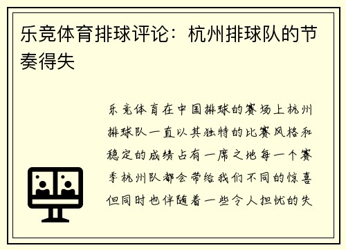 乐竞体育排球评论：杭州排球队的节奏得失