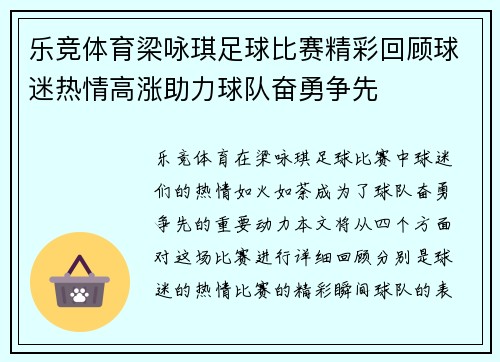 乐竞体育梁咏琪足球比赛精彩回顾球迷热情高涨助力球队奋勇争先
