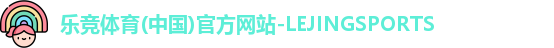 乐竞体育
